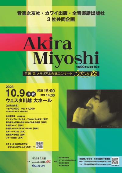 Akira Miyoshi Memorial Chorus Concert Uta no Mori