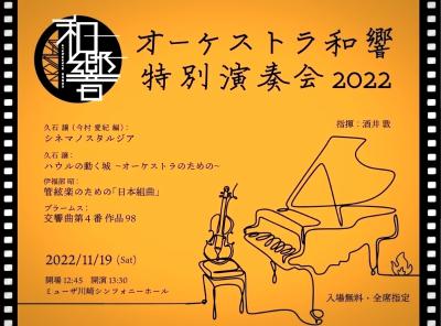 Orchestra Wakyo Special Concert 2022