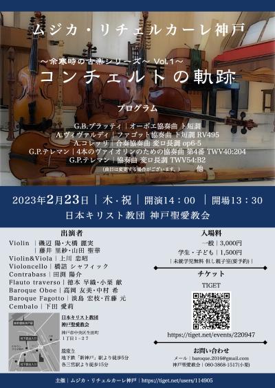〜The Trail of Concertos" - Old Music at the Time of Cold Weather Series vol.1
