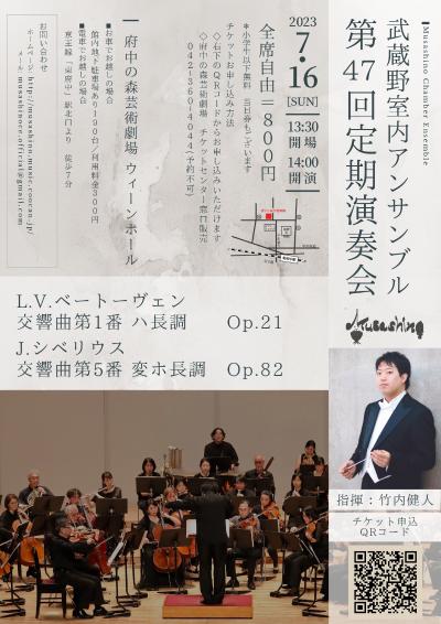 Musashino Chamber Ensemble 47th Regular Concert