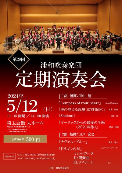 Urawa Symphonic Band 29th Regular Concert