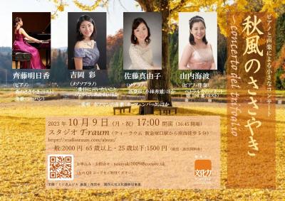 Whisper of Autumn Breeze - Small Concert by Piano and Voice
