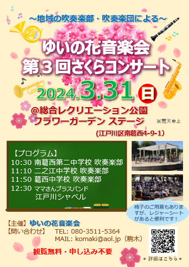 The 3rd Sakura Concert