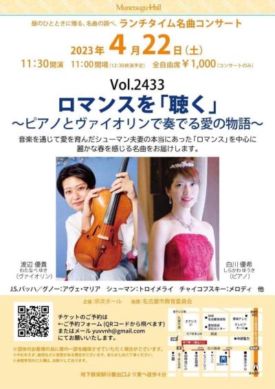 Yuki Shirakawa, Yuki Watanabe, Soji Hall Lunchtime Masterpieces Concert