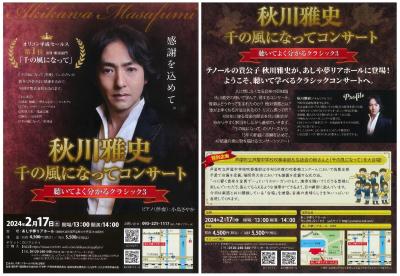 Masashi Akikawa Concert as a Thousand Winds