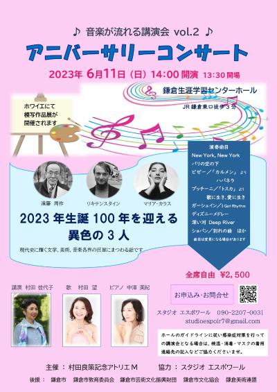 Lecture with Music Vol. 2 - Anniversary Concert