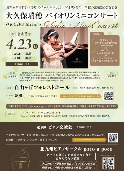Mizuho Okubo Violin Mini Concert