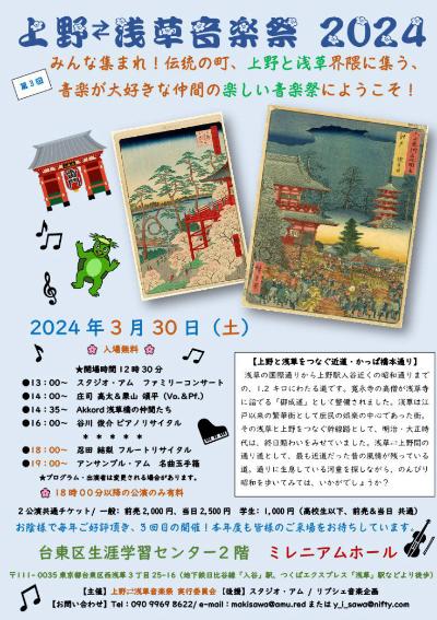 Ueno⇄Asakusa Music Festival 2024