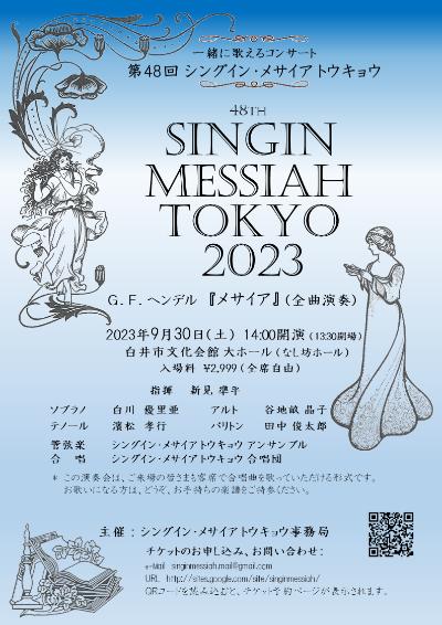 Sing in Messiah Tokyo