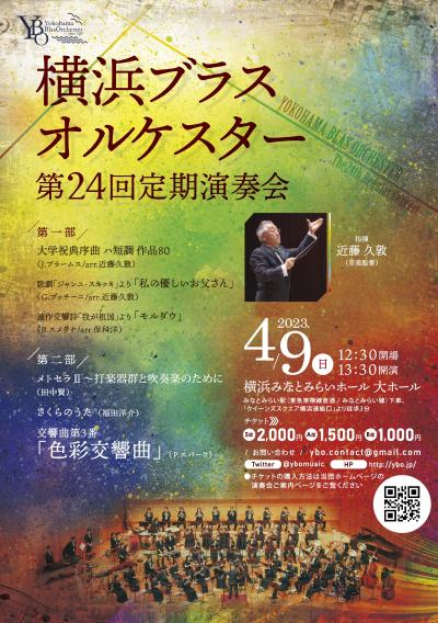 Yokohama Brass Orchestar "The 24th Regular Concert