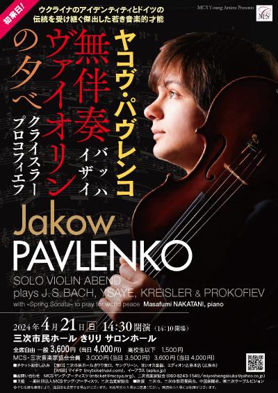 Yakov Pavlenko Violin Recital