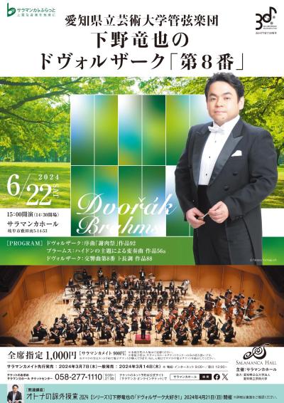 Aichi Prefectural University of Fine Arts and Music Orchestra Tatsuya Shimono's Dvorak "No. 8