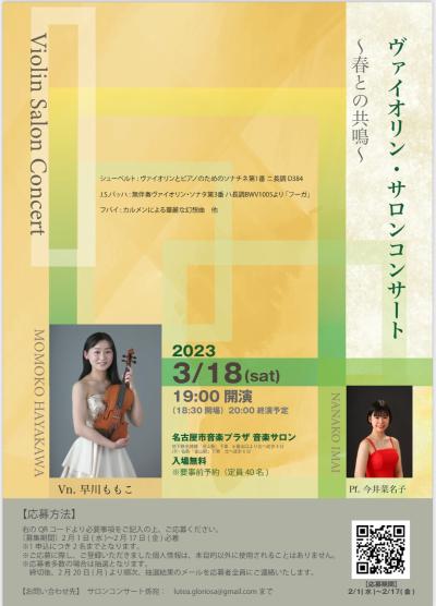 Momoko Hayakawa Violin Salon Concert ~Resonance with Spring
