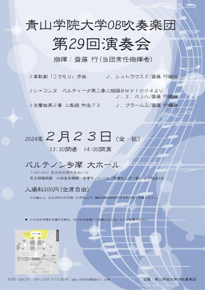 Aoyama Gakuin University Alumni Band 29th Concert