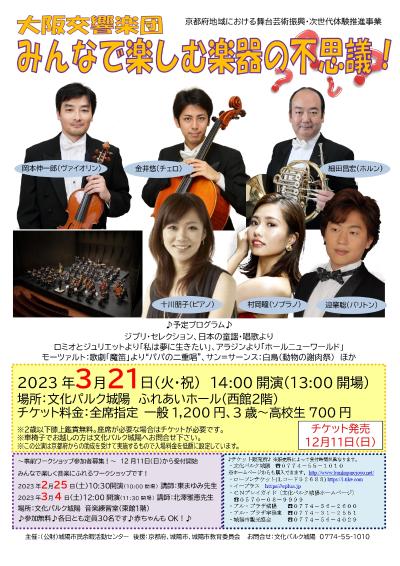 Osaka Symphony Orchestra: The Wonder of Musical Instruments for Everyone!