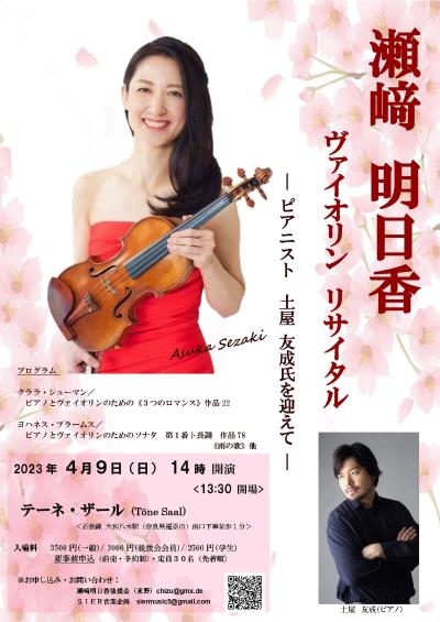 Sold Out] Asuka Sezaki Violin Recital