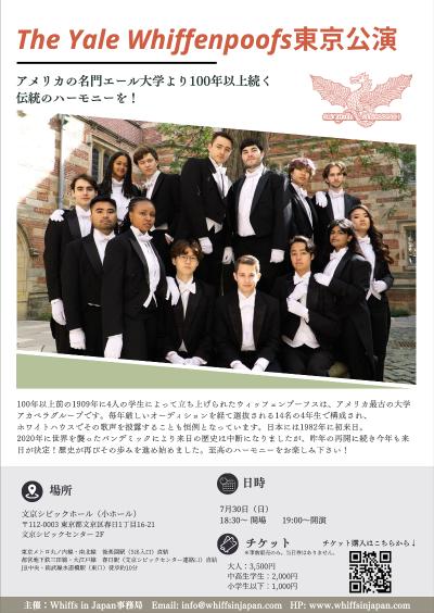 The Yale Whiffenpoofs visit Tokyo, Japan