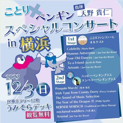 Kotori x Penguin Special Concert in Yokohama