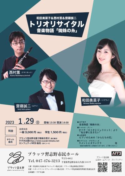 Minako Wada & Kaoru Nishimura & Seiji Saito Trio Recital