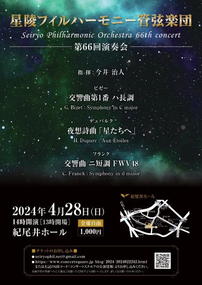 Seiryo Philharmonic Orchestra 66th Concert