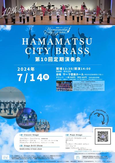 Hamamatsu City Brass 10th Regular Concert