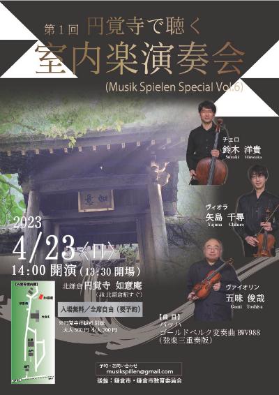 The 1st Chamber Music Concert at Engakuji Temple