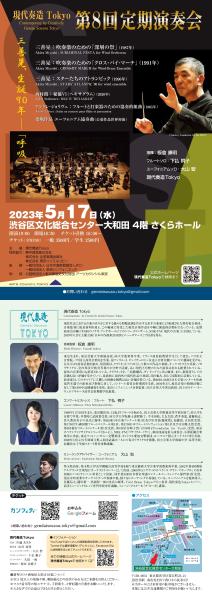 Gendai Kanzo Tokyo 8th Regular Concert