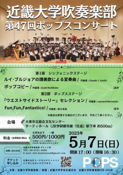 Kinki University Symphonic Band 47th Pops Concert