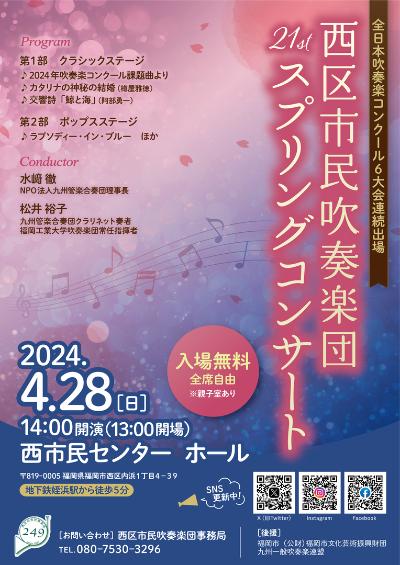 Nishi Ward Citizens' Symphonic Band 21st Spring Concert