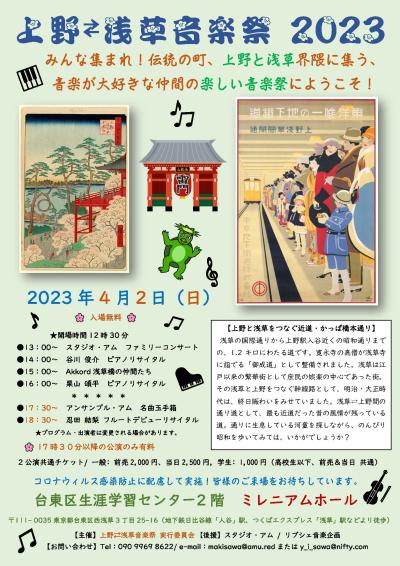Ueno⇄Asakusa Music Festival 2023