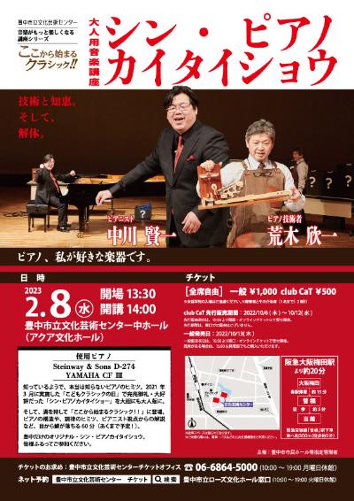 Classical music starts here! Shin Piano Kaitai Show