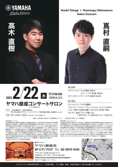 Naotsugu Shimamura & Naoki Takagi Piano Salon Concert