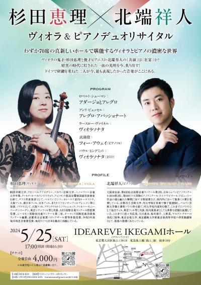 Eri Sugita x Yoshihito Kitabata Viola & Piano Duo Recital