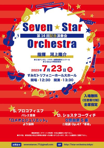 Seven☆Star Orchestra