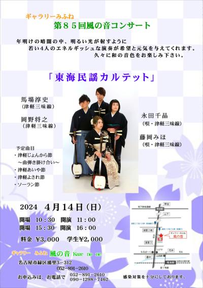 Tokai Folk Song Quartet