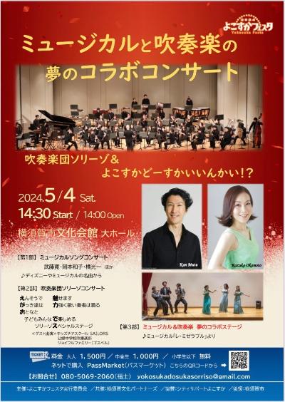 YOKOSUKA FESTA: Dream collaboration of brass band and musical