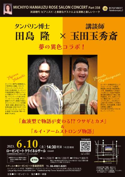 Takashi Tajima (Dr. Tambourine) & Tamada Tamashusai (storyteller)