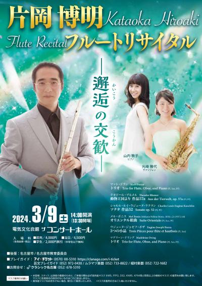 Hiroaki Kataoka Flute Recital