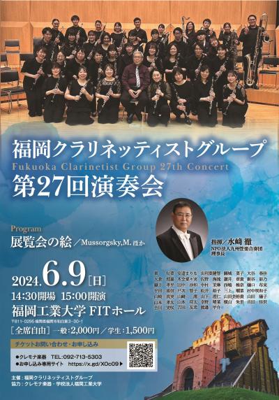 Fukuoka Clarinettist Group 27th Concert
