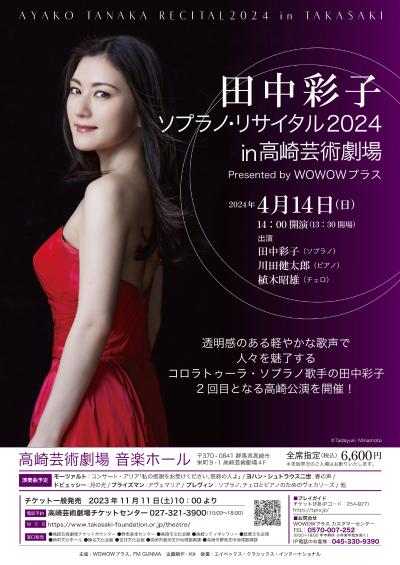Ayako Tanaka Soprano Recital 2024 in Takasaki Arts Theater