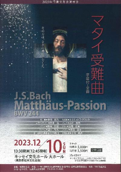 2023 Shinano Musikverein Concert "Matthew Passion