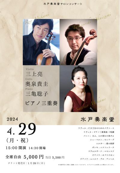 Ryo Mikami, Takayoshi Okuizumi, Satoko Mikame Piano Trio