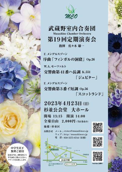 Musashino Chamber Ensemble 19th Regular Concert