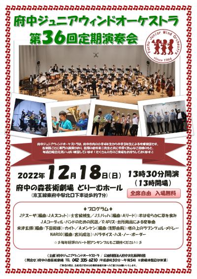 Fuchu Junior Wind Orchestra