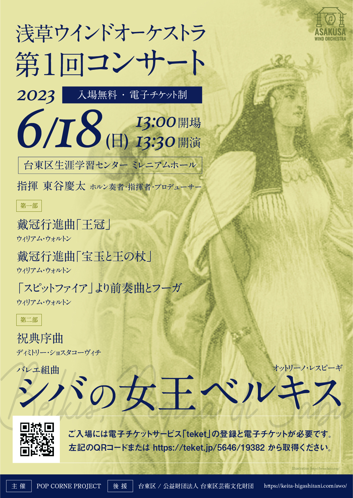 Asakusa Wind Orchestra 1st Concert