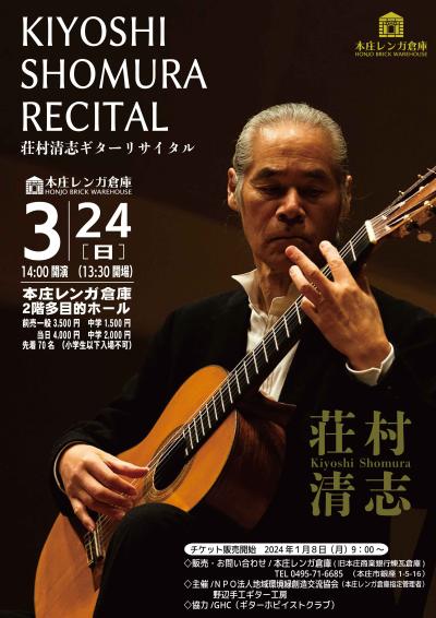 Kiyoshi Shomura Guitar Recital