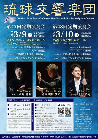 Ryukyu Symphony Orchestra 47th Subscription Concert
