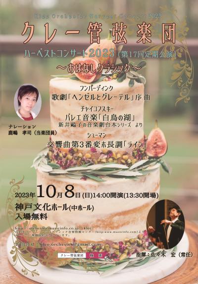 Harvest Concert 2023 (17th Regular Concert)
