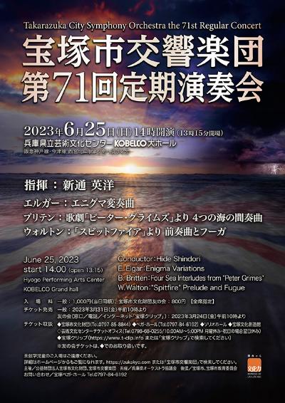 Takarazuka Symphony Orchestra 71st Subscription Concert