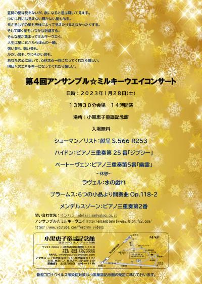 The 4th Ensemble☆Milky Way Concert
